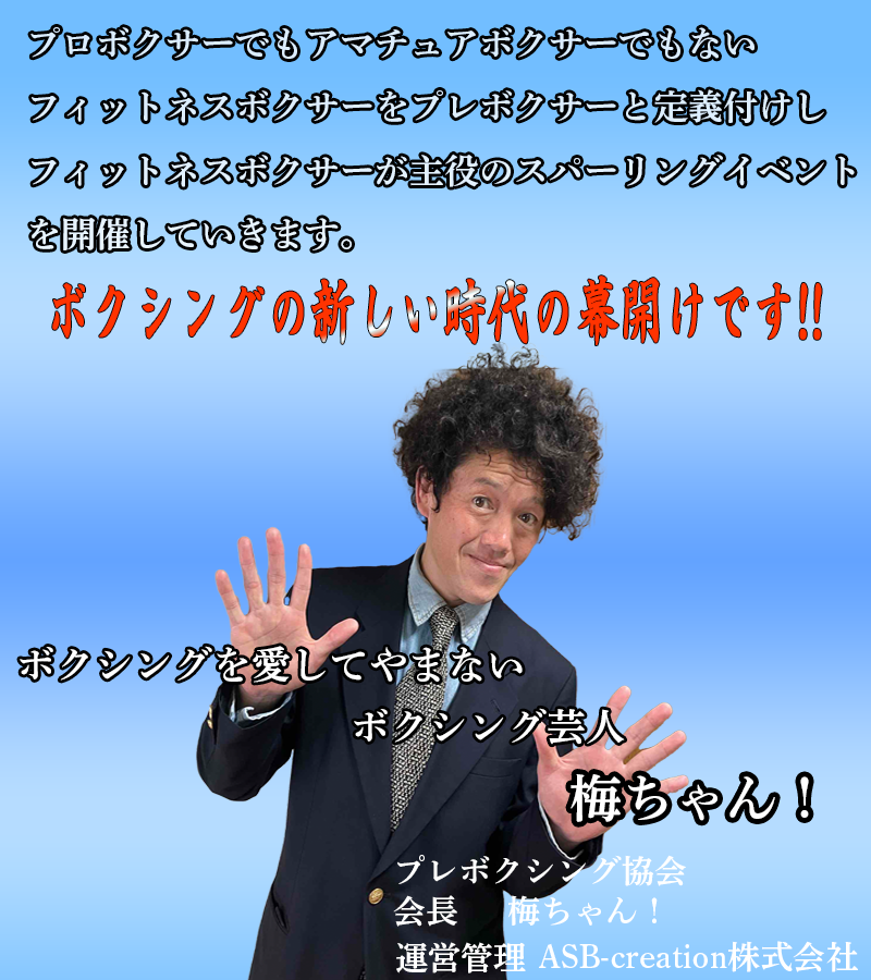 会長